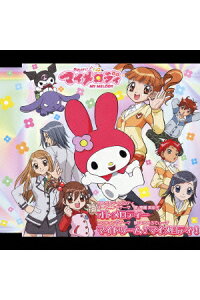 楽天ブックス おねがいマイメロディー Opテーマ オトメロディー Edテーマ マイドリーム マイメロディ アニメーション Cd 楽天ブックス おねがいマイメロディー Opテーマ オトメロディー Edテーマ マイドリーム マイメロディ アニメーション Cd